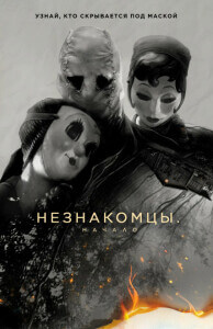 Незнакомцы: Начало / The Strangers: Chapter 1 (2024) BDRip от DoMiNo & селезень | P, P2