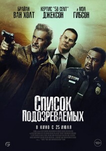 Список подозреваемых / Могильник / Boneyard (2024) WEB-DLRip от DoMiNo & селезень | P2