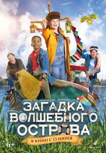 Загадка волшебного острова / Berend Botje / Charlie Cooper - The Egg Mystery (2021) WEB-DLRip от DoMiNo & селезень | D