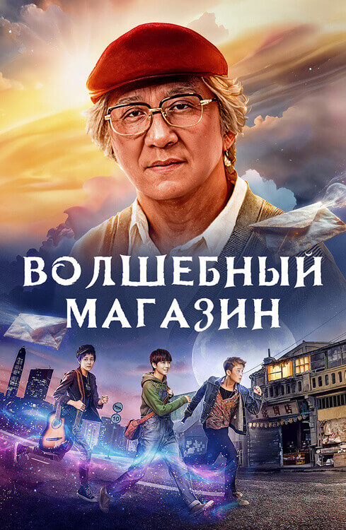 Волшебный магазин / Jie you za huo dian / Miracles of the Namiya General Store (2017) HDRip-AVC от DoMiNo & селезень | P | Видео Продакшн