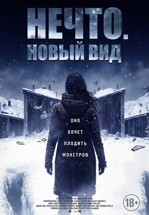 Постер к фильму Нечто. Новый вид / Blood and Snow (2023) BDRip 720p от DoMiNo & селезень | D