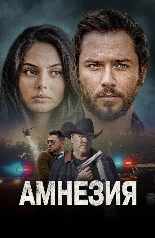 Постер к фильму Амнезия / Chapel (2024) WEB-DLRip-AVC от DoMiNo & селезень | D | Локализованная версия