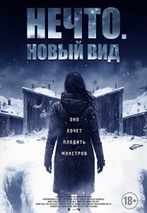 Нечто. Новый вид / Blood and Snow (2023) BDRip от DoMiNo & селезень | D