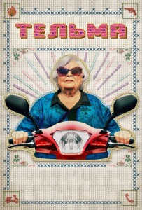 Тельма / Thelma (2024) BDRip от DoMiNo & селезень | P