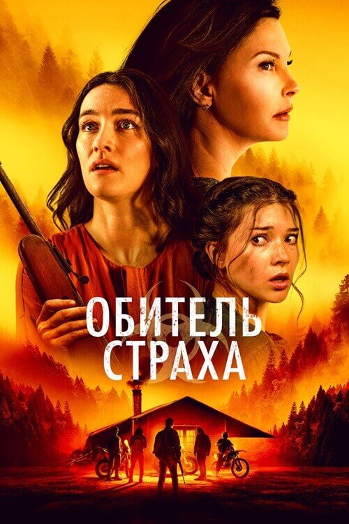 Постер к фильму Обитель страха / Lazareth (2024) WEB-DL 1080p от селезень | D