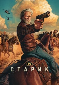 Старик / The Old Man [02х01-08 из 08] (2024) WEB-DLRip-AVC от DoMiNo & селезень | LostFilm