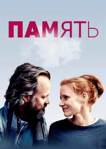 Память / Memory (2023) BDRip 720p от DoMiNo & селезень | D | Кипарис