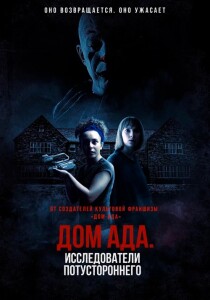 Дом ада: Исследователи потустороннего / Hell House LLC Origins: The Carmichael Manor (2023) BDRip 720p от DoMiNo & селезень | D | Paragraph Media