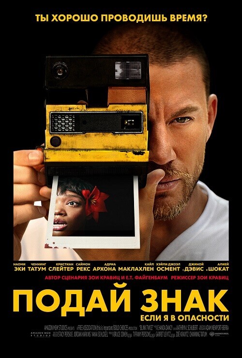 Постер к фильму Подай знак / Blink Twice (2024) BDRip-AVC от DoMiNo & селезень | P