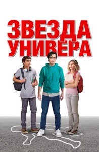 Звезда универа / Sid Is Dead (2023) WEB-DLRip-AVC от DoMiNo & селезень | P | Локализованная версия